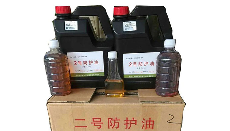 2號(hào)防護(hù)油有什么作用？