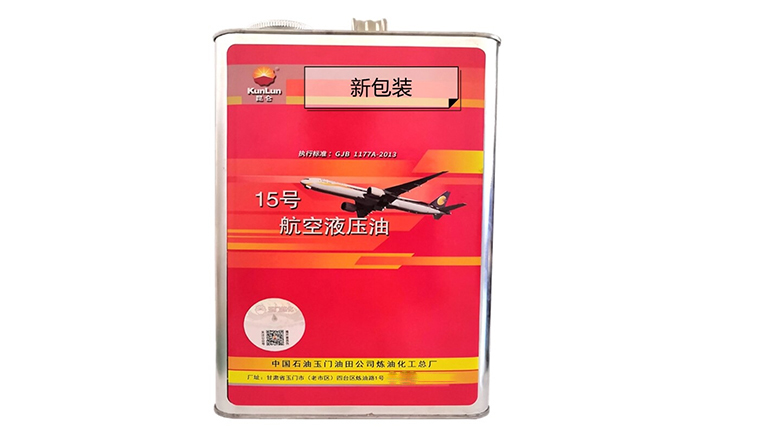 昆侖15號(hào)航空液壓油，為航空設(shè)備的安全保駕護(hù)航