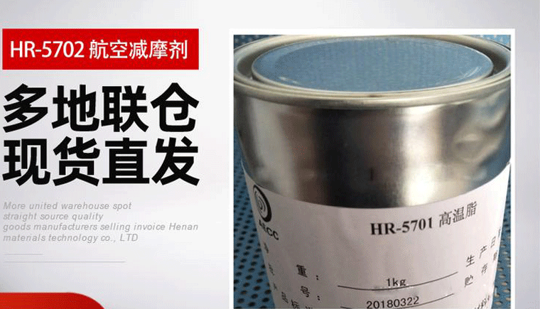 HR5702減摩劑的作用？