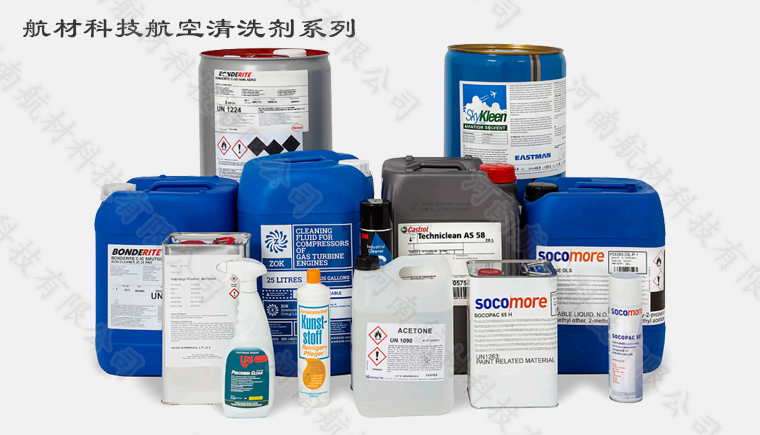 TC-100飛機(jī)發(fā)動(dòng)機(jī)清洗劑