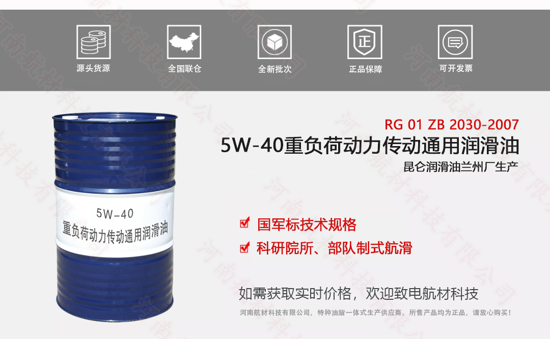 5W-40重負(fù)荷動(dòng)力傳動(dòng)通用潤滑油