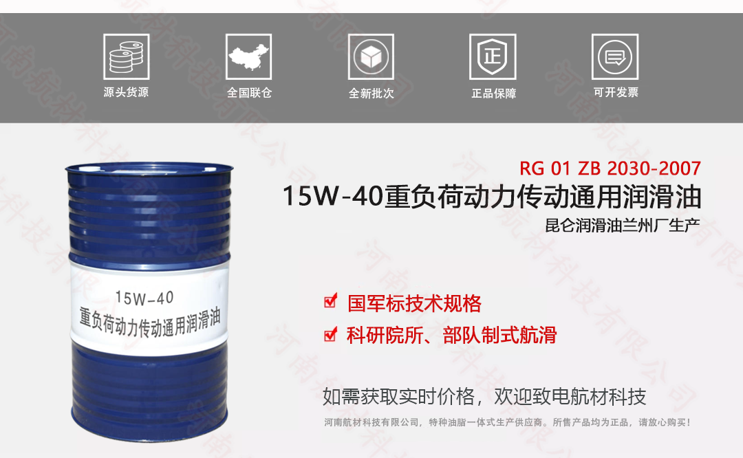 15W-40重負(fù)荷動(dòng)力傳動(dòng)通用潤滑油