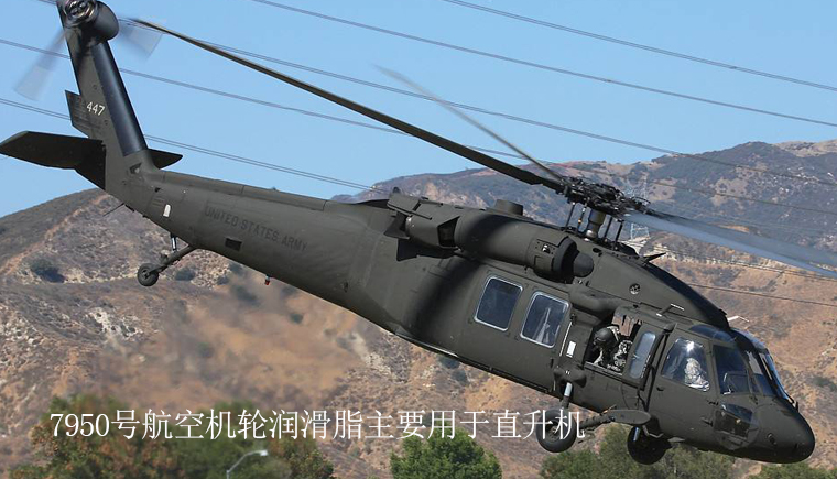 7950號航空機(jī)輪潤滑脂