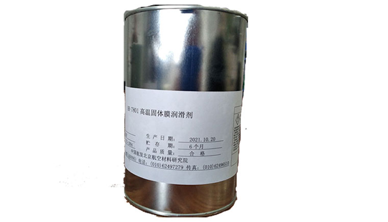 HR-7801固體膜潤滑劑和干膜潤滑劑的區(qū)別？