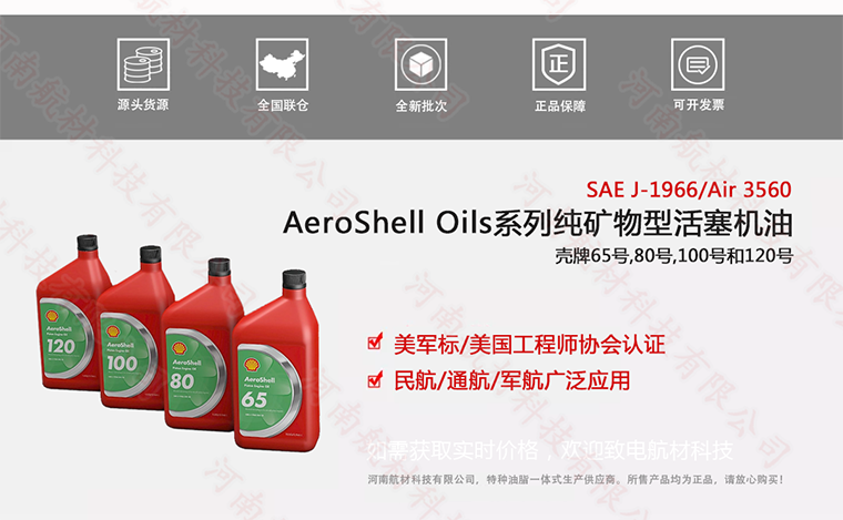 殼牌65、80、100、120活塞發(fā)動機油